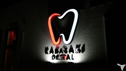 唐崎アトリエ歯科(歯科助手の求人)の写真5枚目: