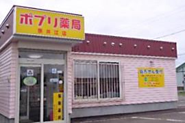 ポプリ薬局奈井江店の写真