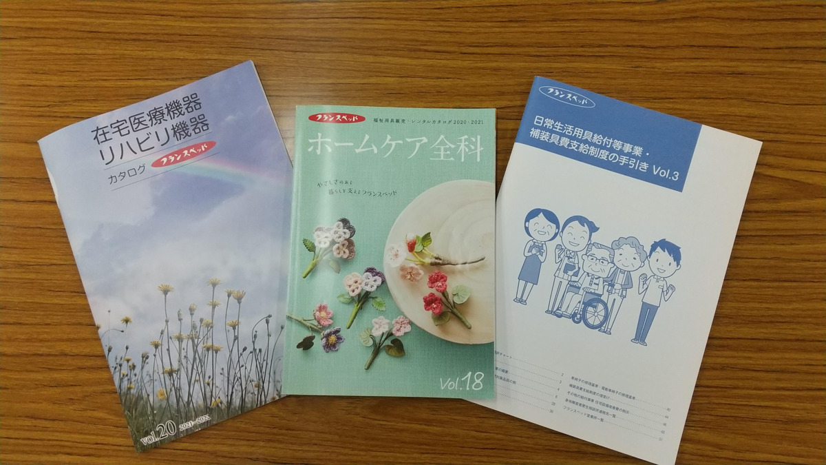 フランスベッド メディカル清水営業所（福祉用具専門相談員の求人）の写真2枚目：