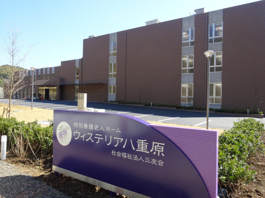 特別養護老人ホームウィステリア八重原の写真