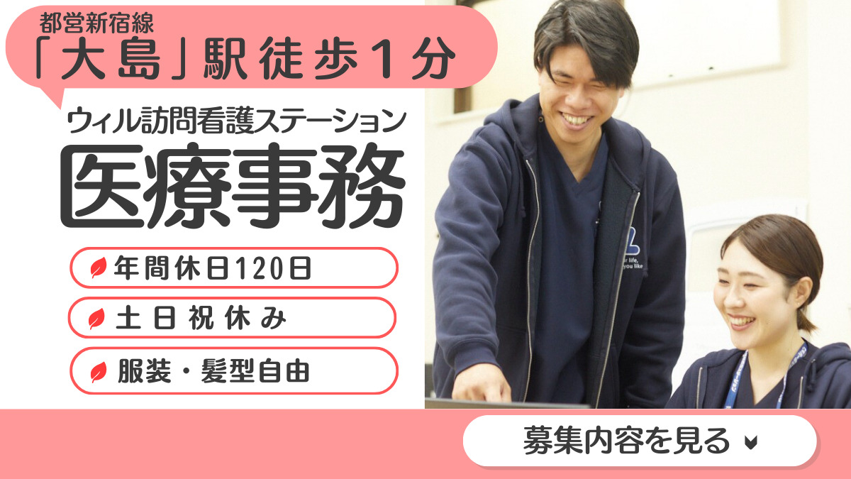 ウィル訪問看護ステーション大島サテライトの写真