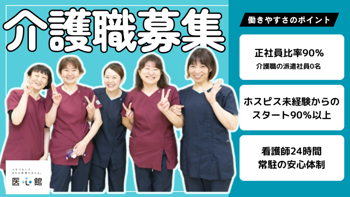 住宅型有料老人ホーム『医心館千種』の写真
