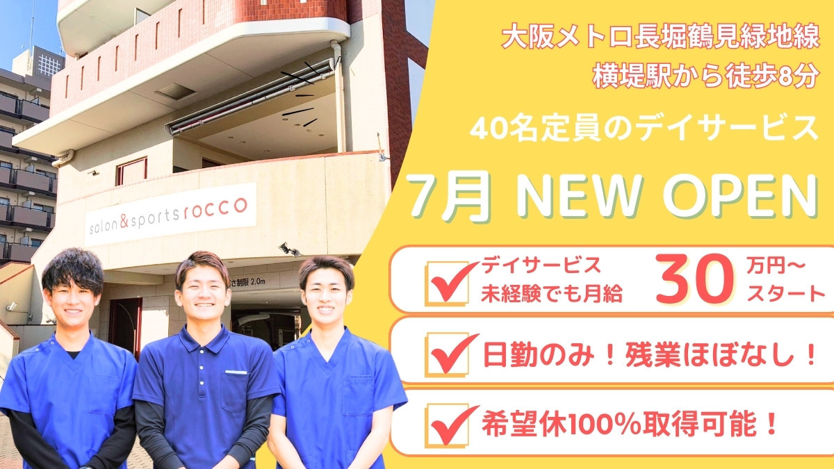 サロン＆スポーツロッコ【2025年07月01日オープン】の写真2枚目：