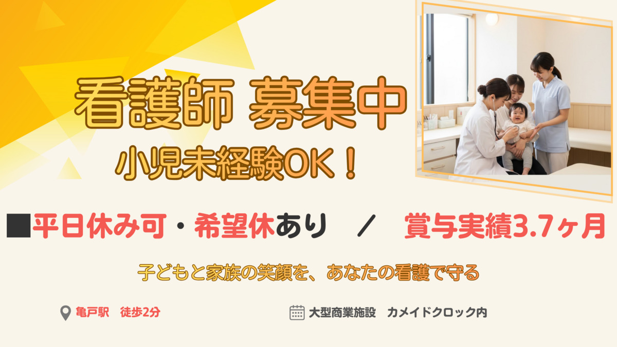 あかちゃんとこどものクリニック　カメイドクロックの写真