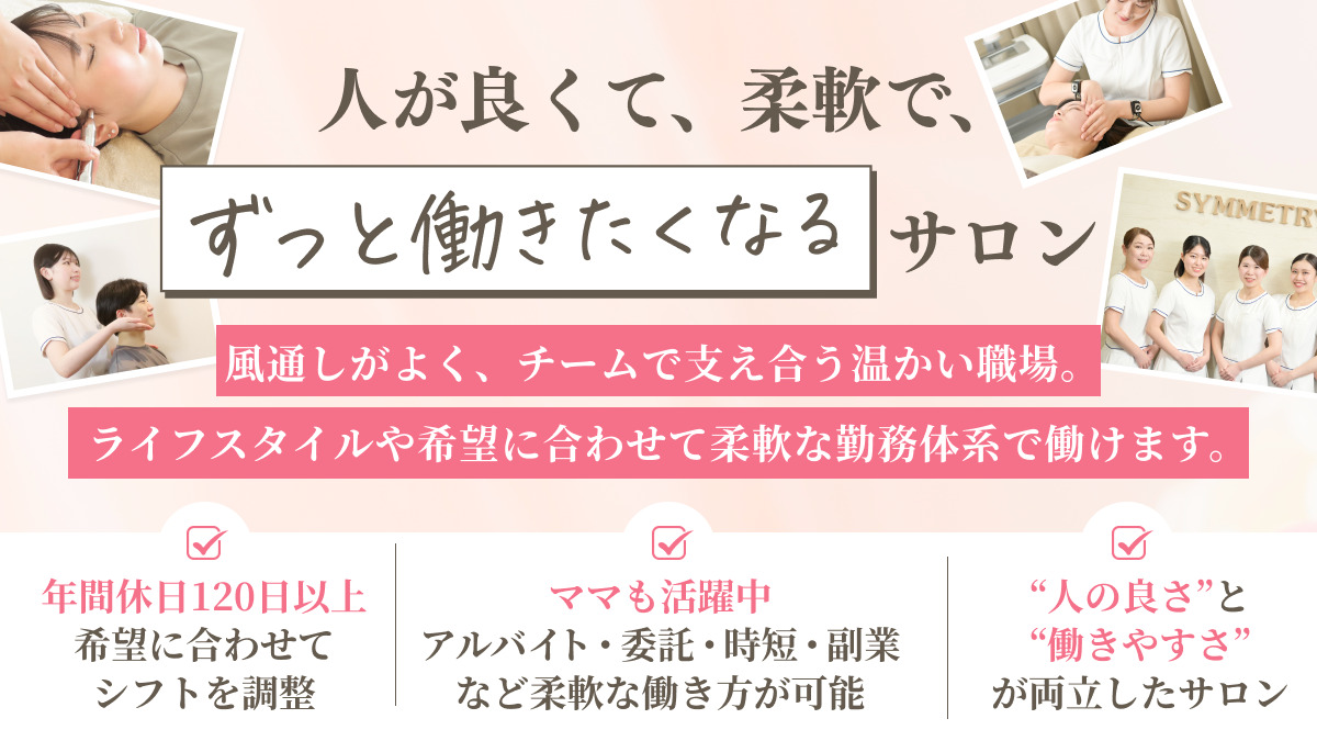 小顔矯正専門店　シンメトリー銀座店（エステティシャン/セラピストの求人）の写真2枚目：
