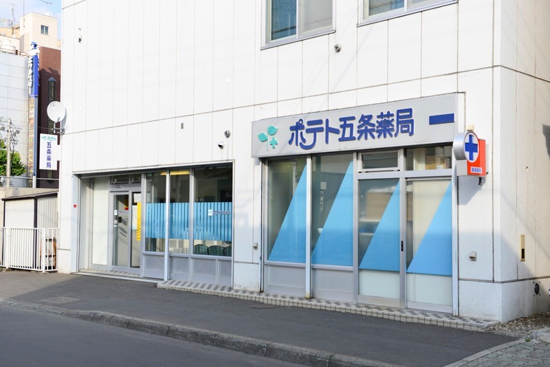 ポテト五条薬局の写真