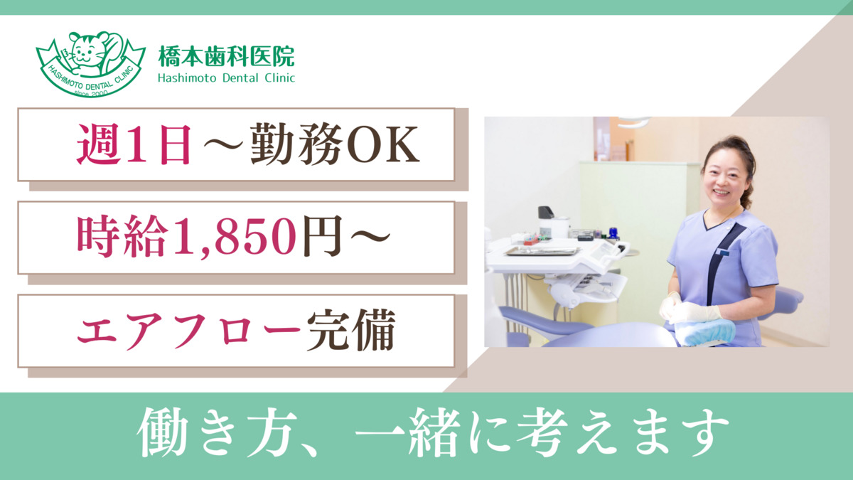 橋本歯科医院の写真