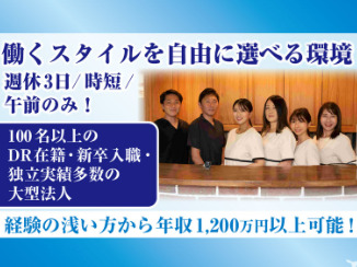 医療法人たんぽぽ会歯科 和歌山院の写真