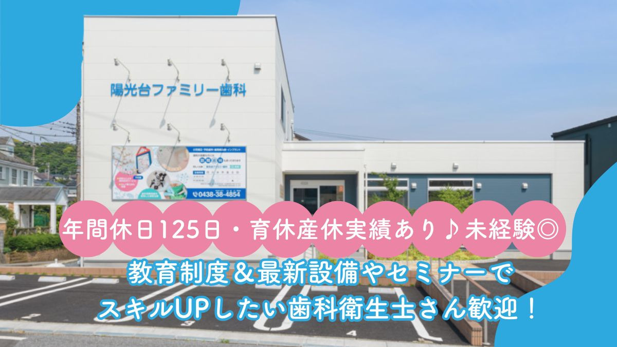 陽光台ファミリー歯科クリニックの写真