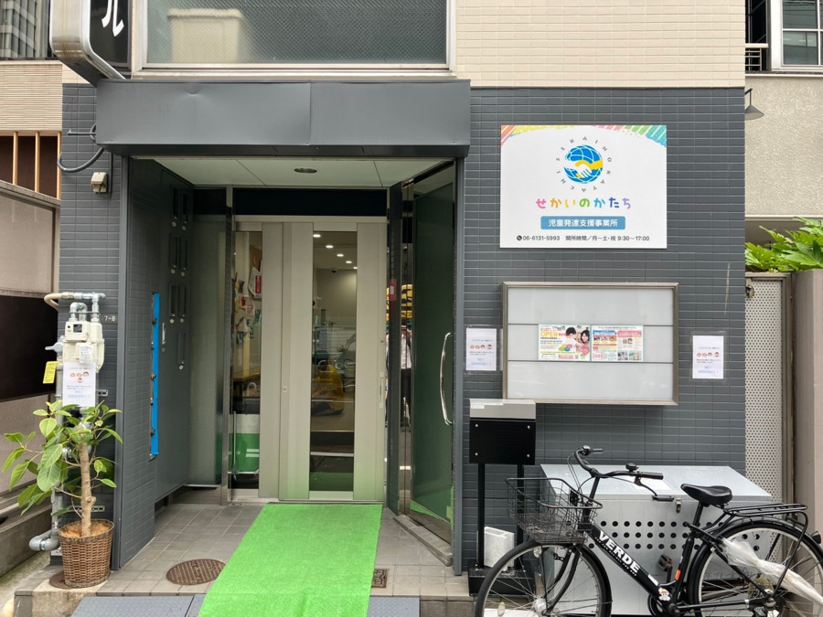 児童発達支援事業所 せかいのかたち 1stの写真