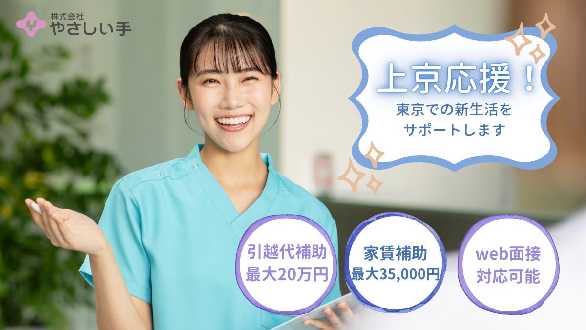 やさしい手　訪問看護かえりえ竹ノ塚の写真