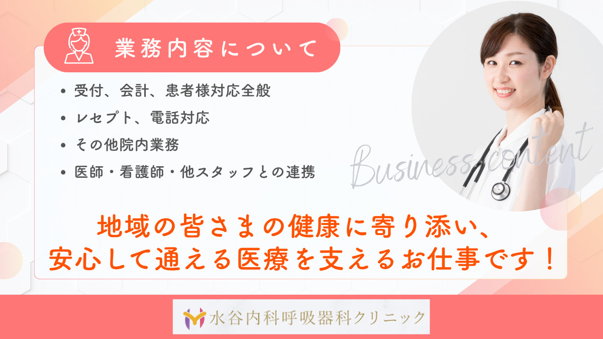 水谷内科呼吸器科クリニック（医療事務/受付の求人）の写真3枚目：