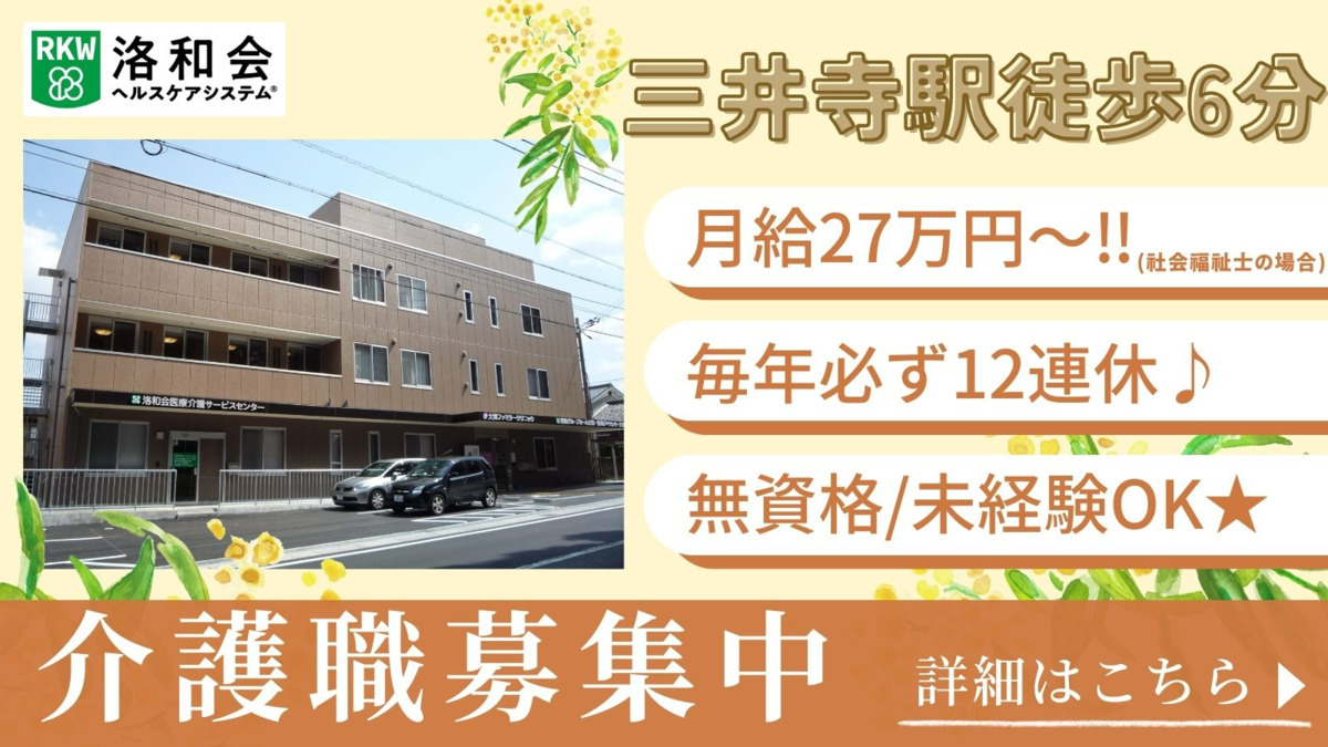 洛和グループホーム大津の写真