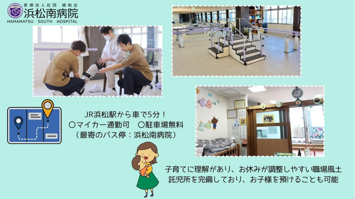 浜松南病院(理学療法士の求人)の写真2枚目:
