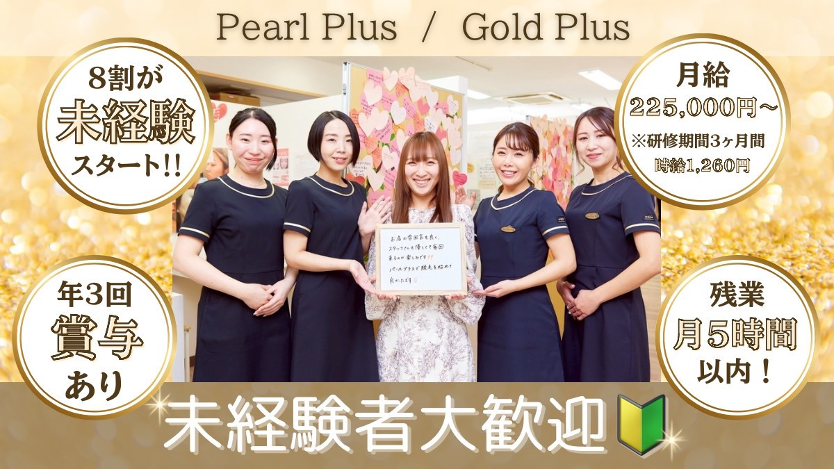 パールプラス大垣店の写真