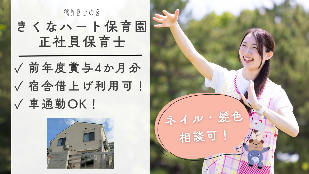 きくなハート保育園の写真