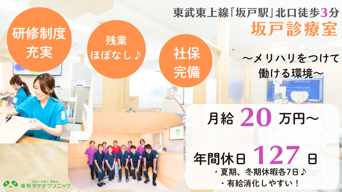 歯科タケダクリニック朝霞台の写真