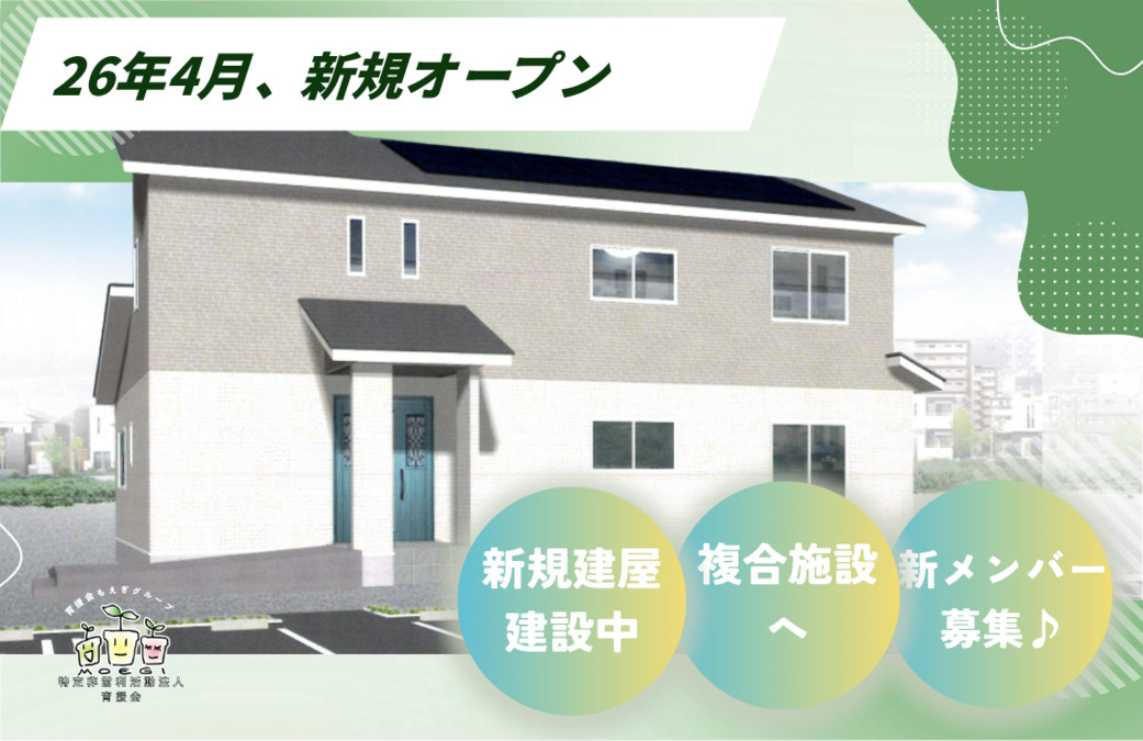 保土ケ谷もえぎ 生活介護事業所の写真