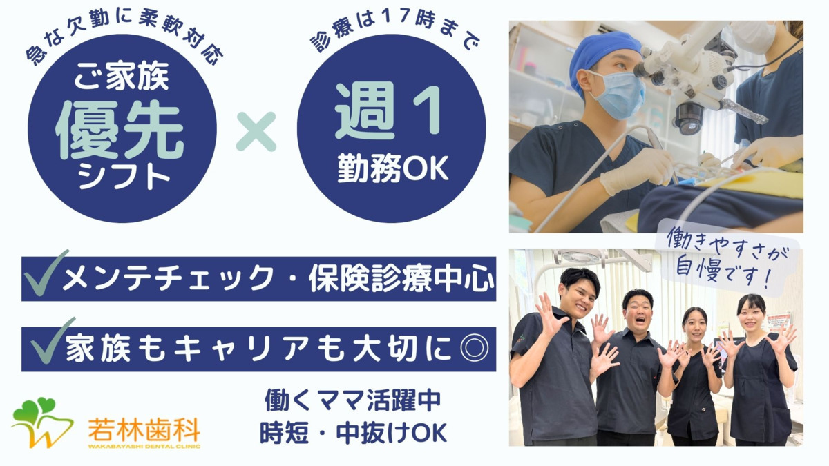 若林歯科 （ママとこどものはいしゃさん  豊田安城院）の写真