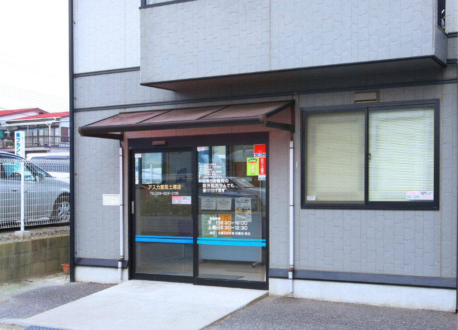 アスカ薬局土浦店の写真