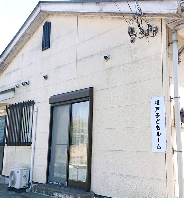 横戸小学校アフタースクールの写真