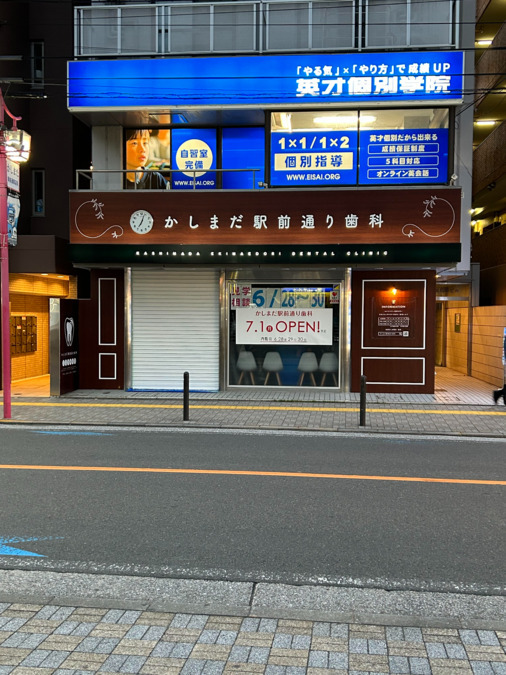 かしまだ駅前通り歯科（歯科衛生士の求人）の写真3枚目：