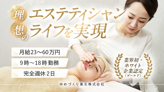 痩身ダイエット・小顔フェイシャル専門店 The Slim Line 秋田店(エステティシャン/セラピストの求人)の写真2枚目: