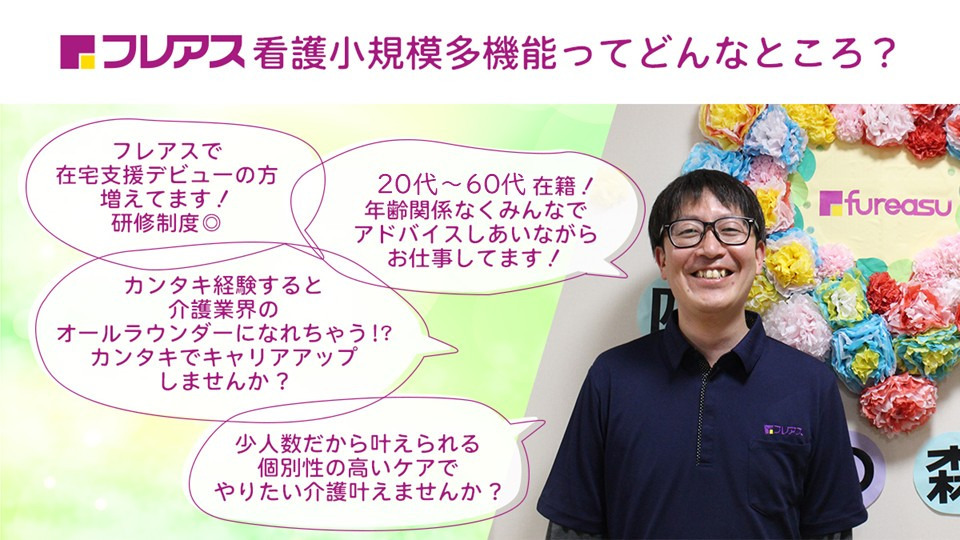 フレアス看護小規模多機能板橋西台の写真