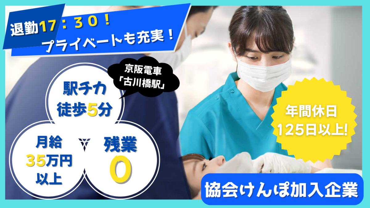 医療法人光誠会　スマイルデンタルクリニック（歯科衛生士の求人）の写真1枚目：