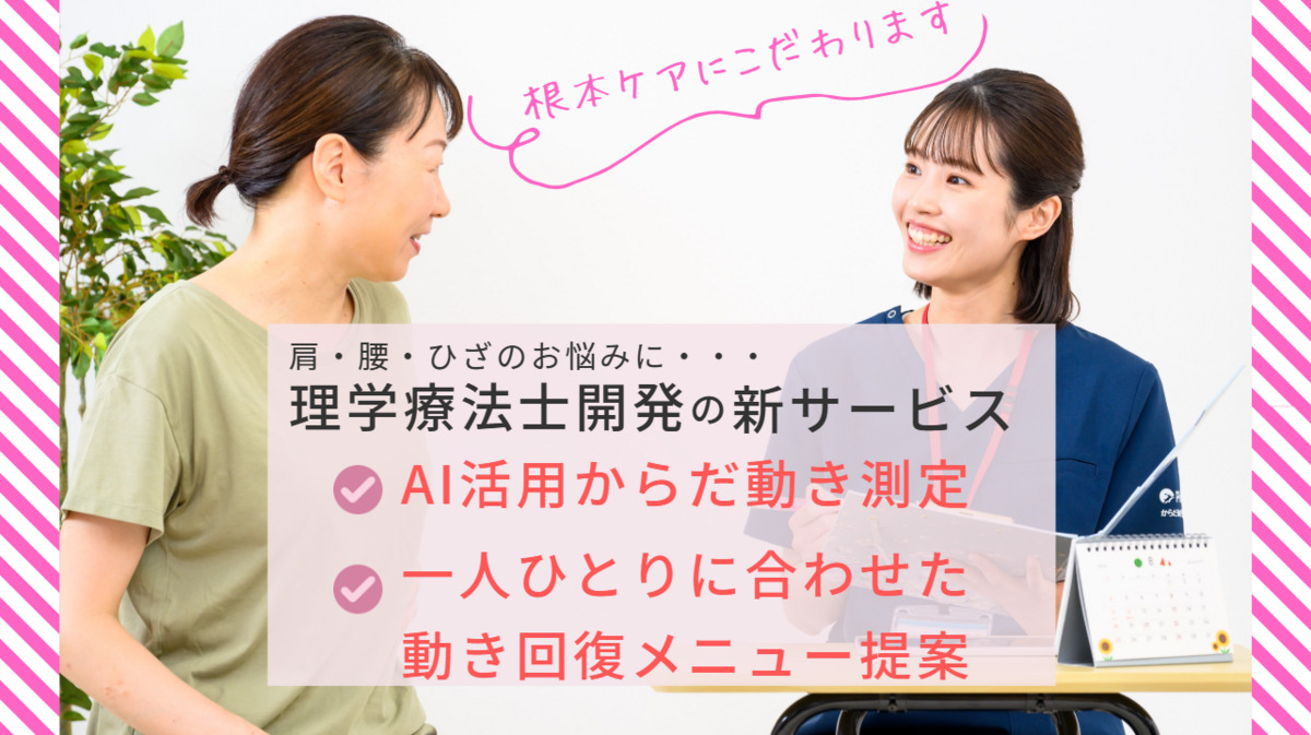 からだ動き回復センターPint-UPイオンモール北大路店の写真2枚目: