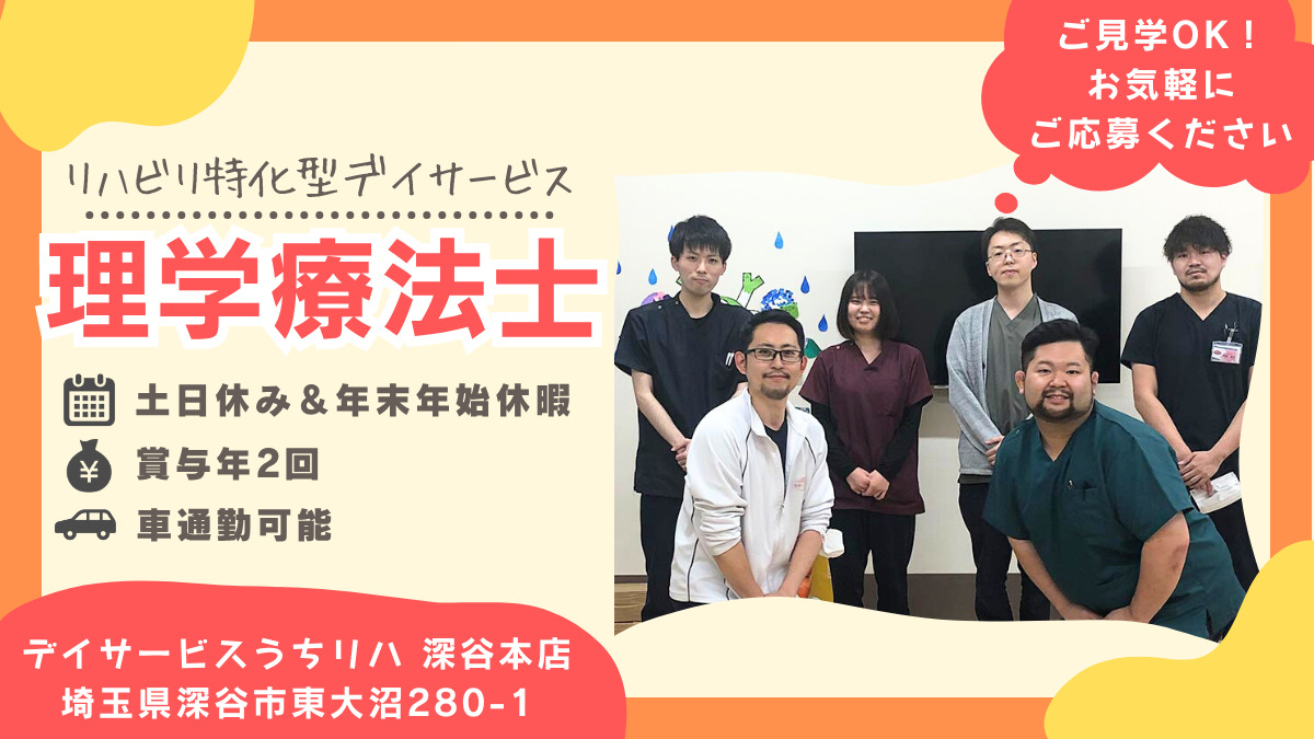 うちリハ深谷本店の写真