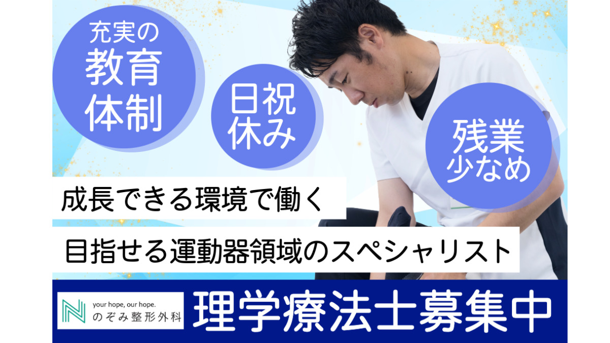 のぞみ整形外科スタジアム前クリニックの写真