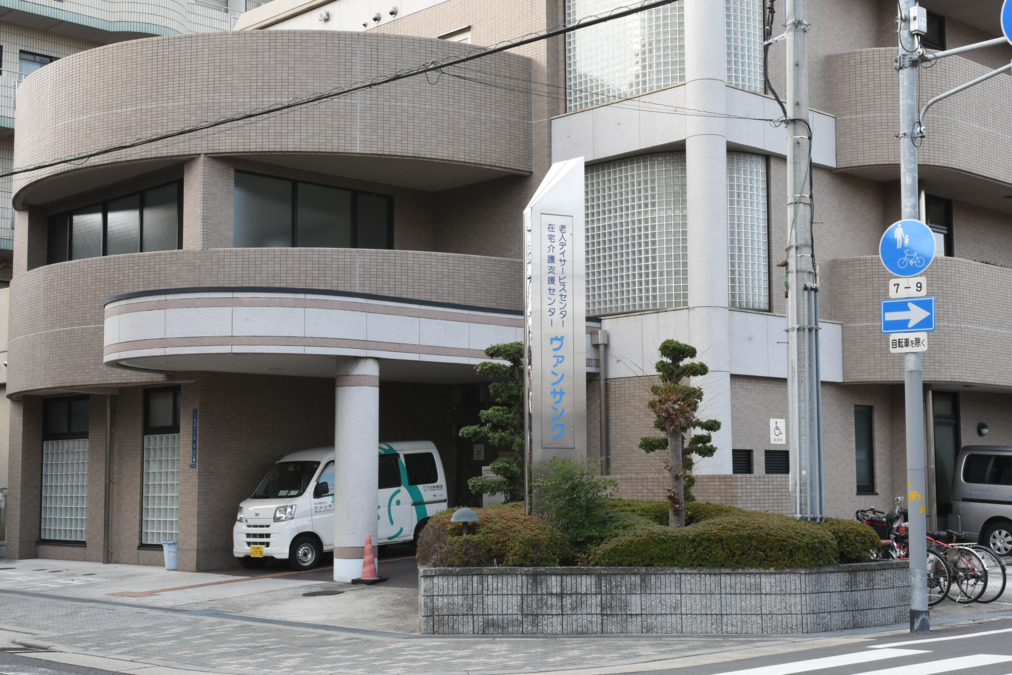 居宅介護支援事業所ヴァンサンク の写真