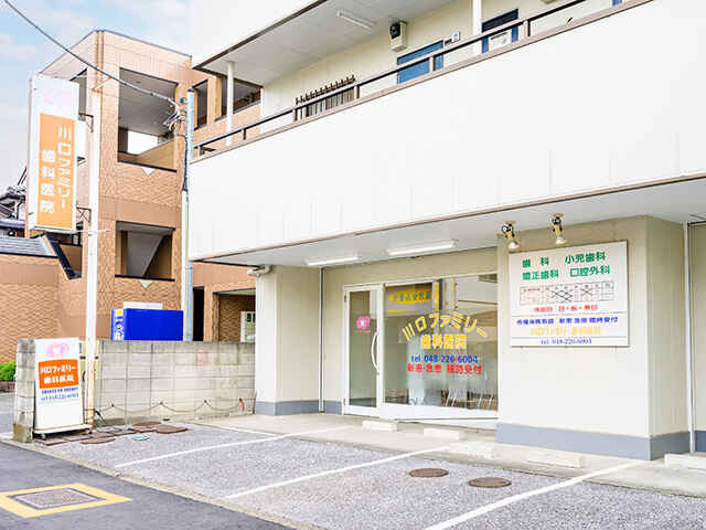 川口ファミリー歯科医院の写真