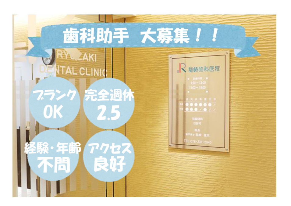 龍崎歯科医院の写真