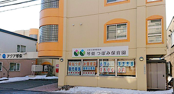 住宅型有料老人ホーム アクア 琴似の写真7枚目：