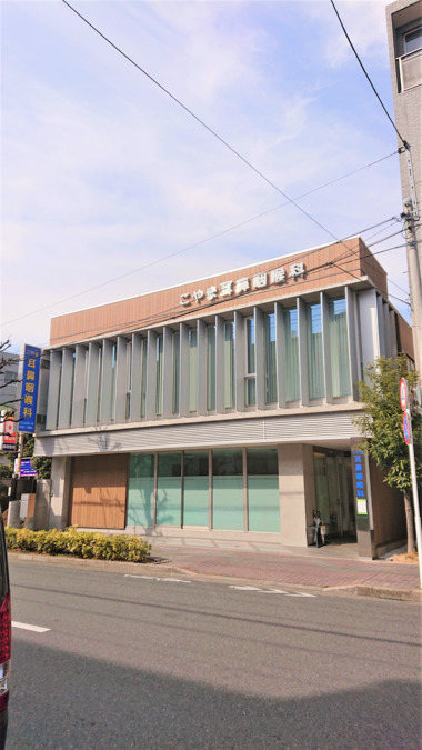 医療法人社団 知音会 こやま耳鼻咽喉科の写真