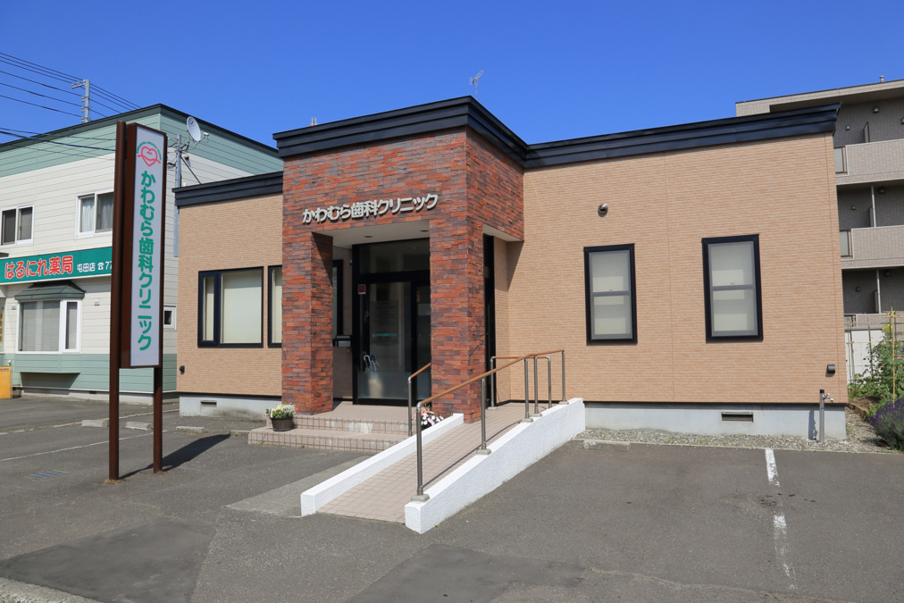 かわむら歯科クリニックの写真