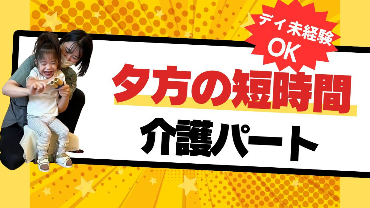 児童デイサービス Primoの写真