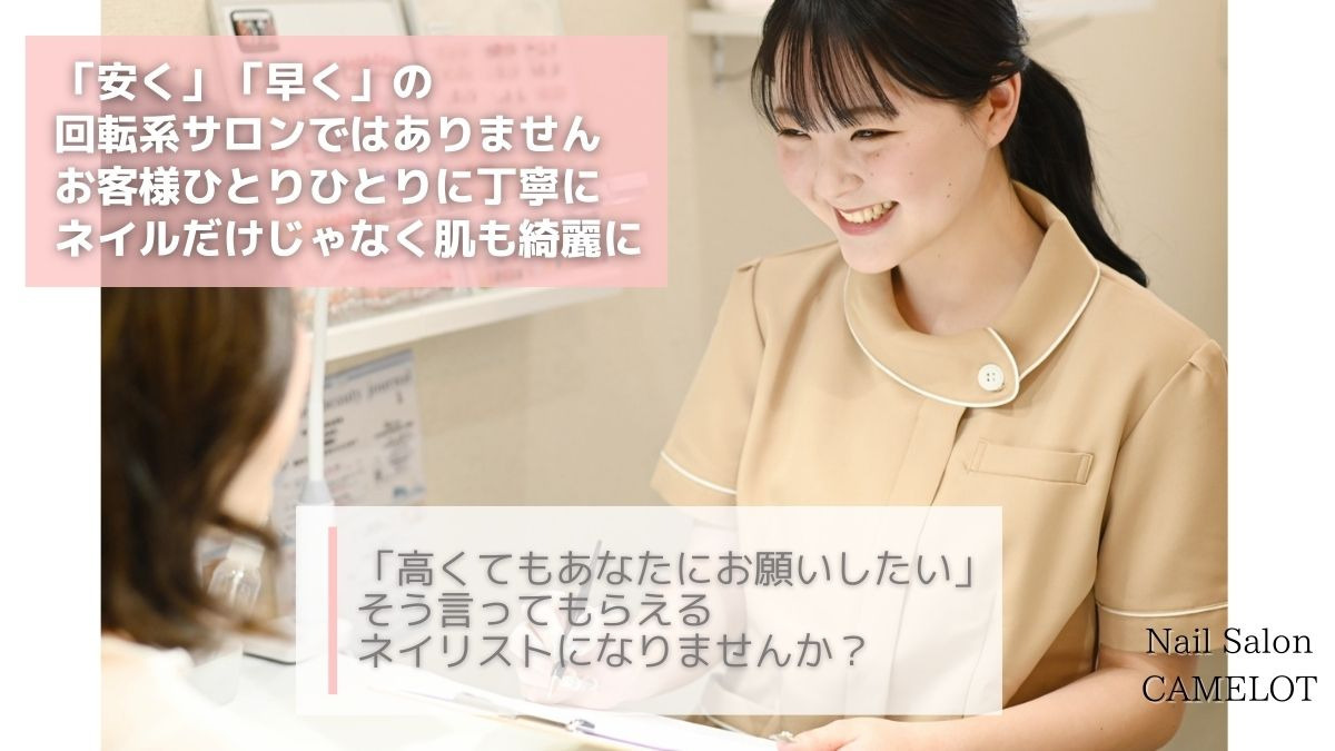 深爪矯正ネイルサロン キャメロット　池袋店（ネイリストの求人）の写真8枚目：