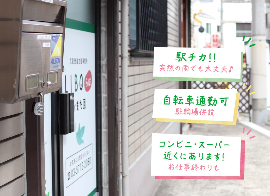 LIBOらぼ かまた園の写真