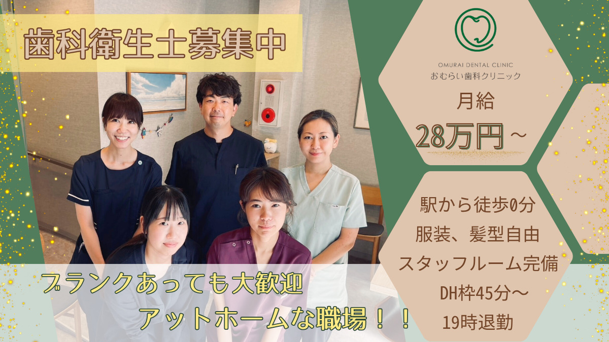おむらい歯科クリニックの写真
