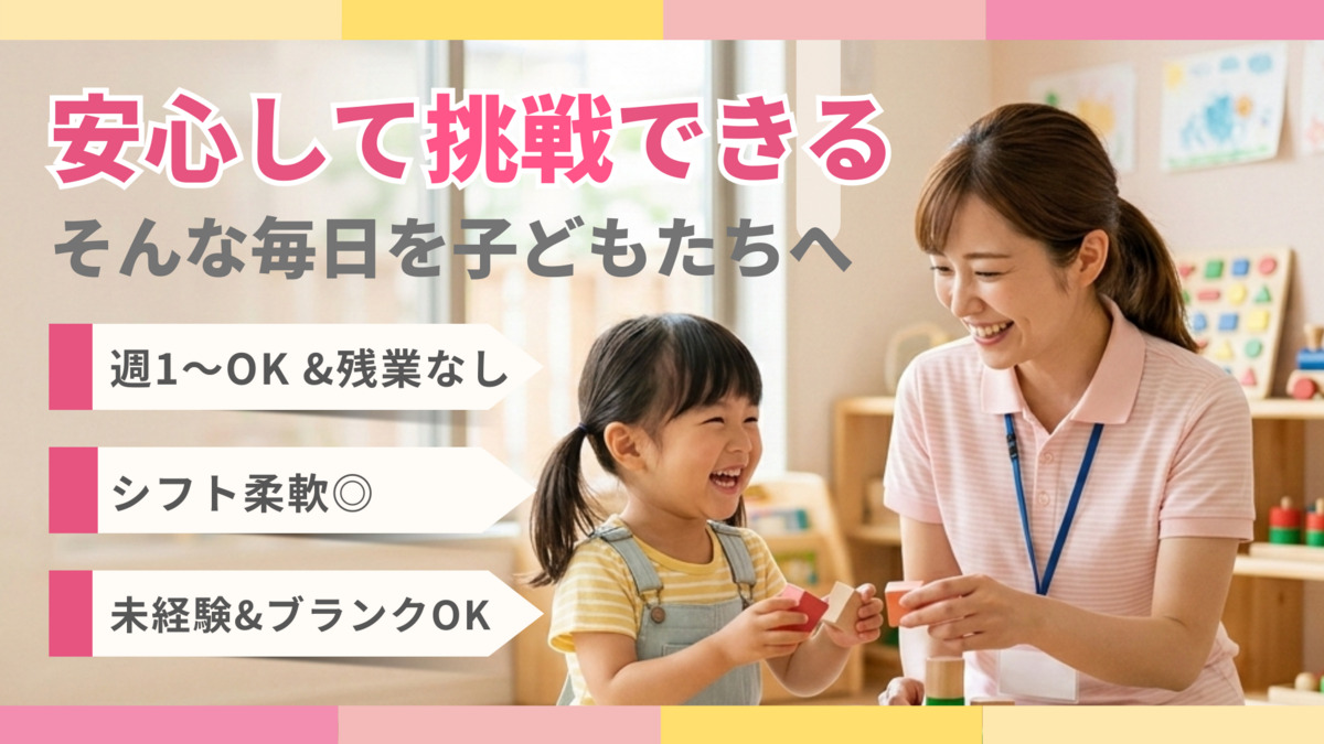 放課後等デイサービス どれみGrowの写真