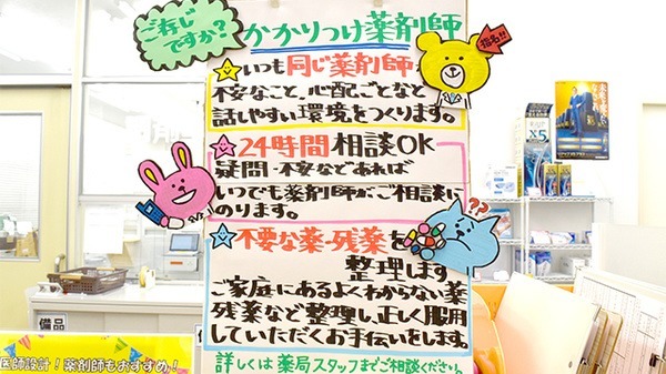 おだいじに薬局 尾頭橋店の写真3枚目：