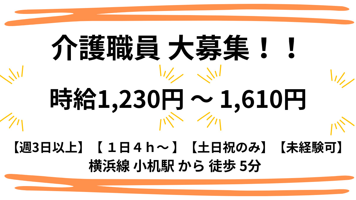 認知症対応型デイサービスライフエール小机堀崎の写真