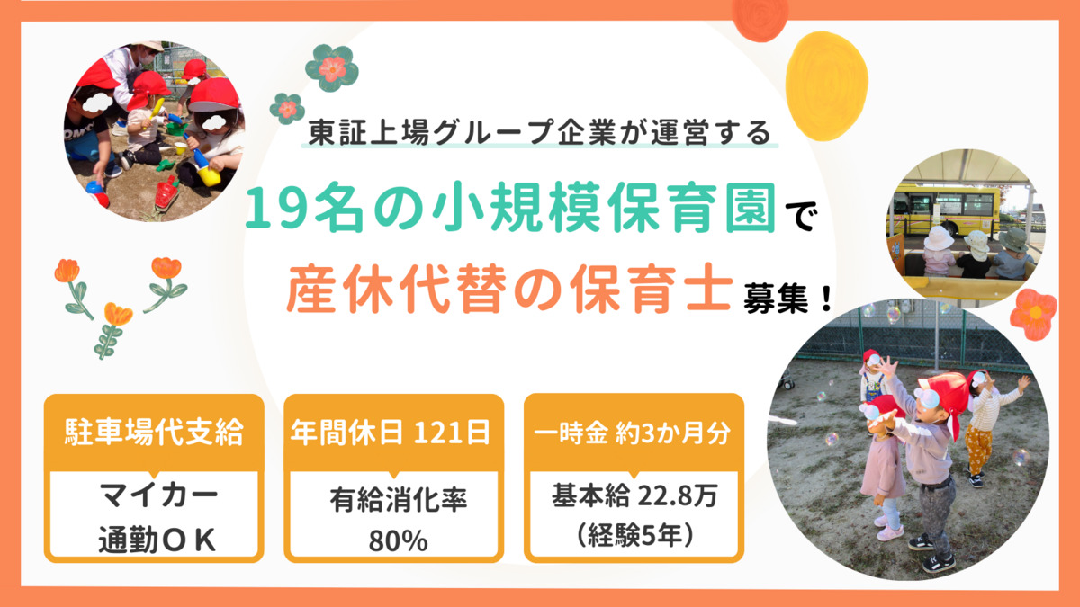 春日井駅前サンフレンズ保育園の写真