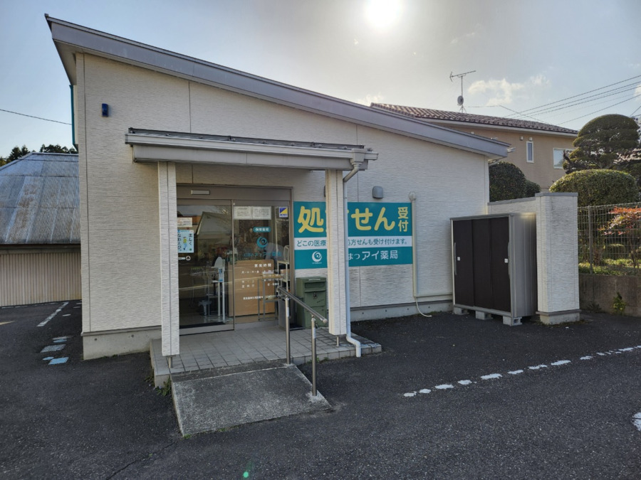 にほんまつアイ薬局の写真