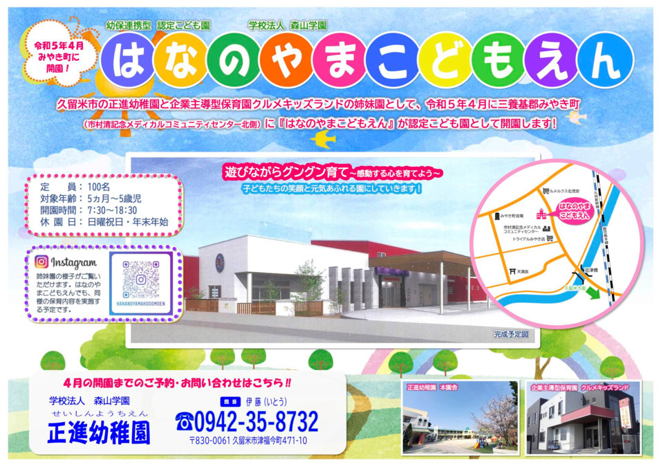 認定こども園 はなのやまこどもえん【2022年04月01日オープン】の写真:佐賀県みやき町に
令和5年4月開園!新設施設!