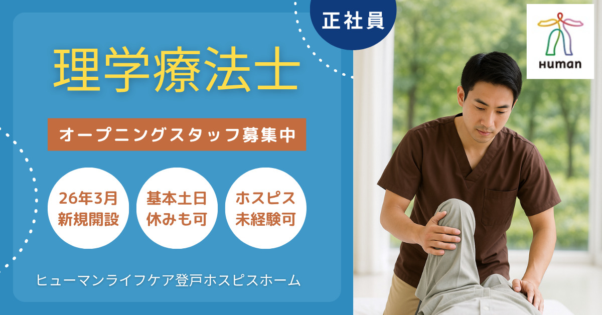 ヒューマンライフケア登戸ホスピスホームの写真