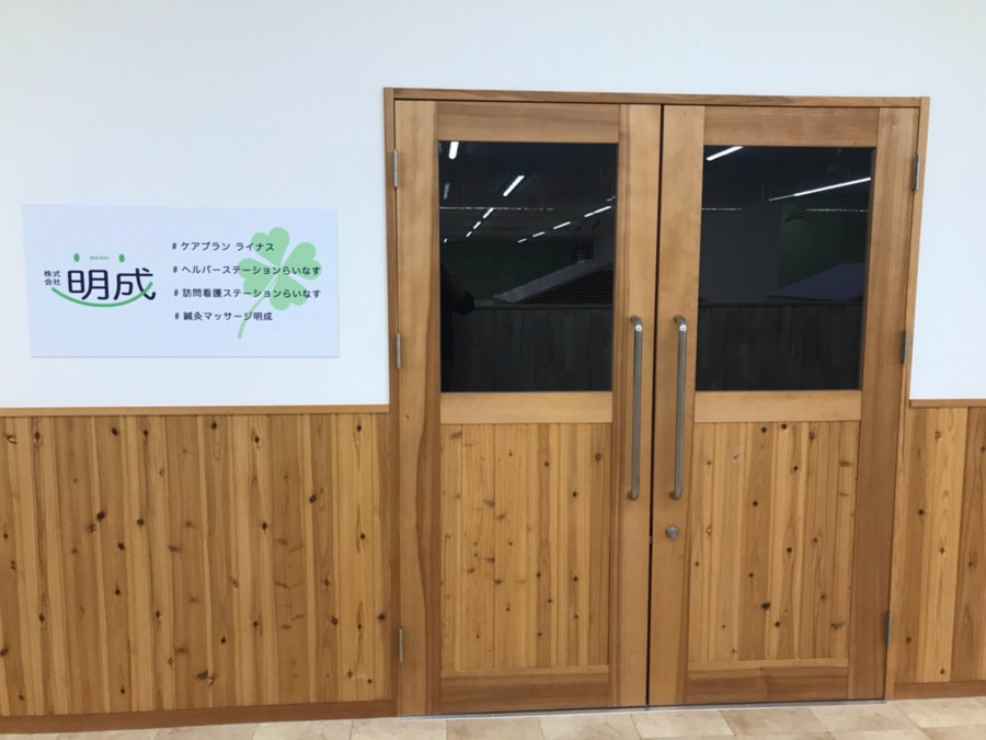 ヘルパーステーション らいなすの写真